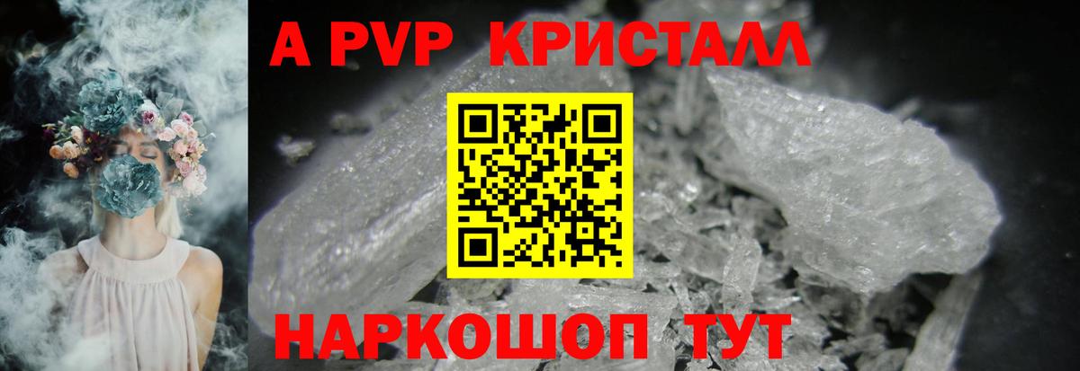 APVP кристаллы Балашиха