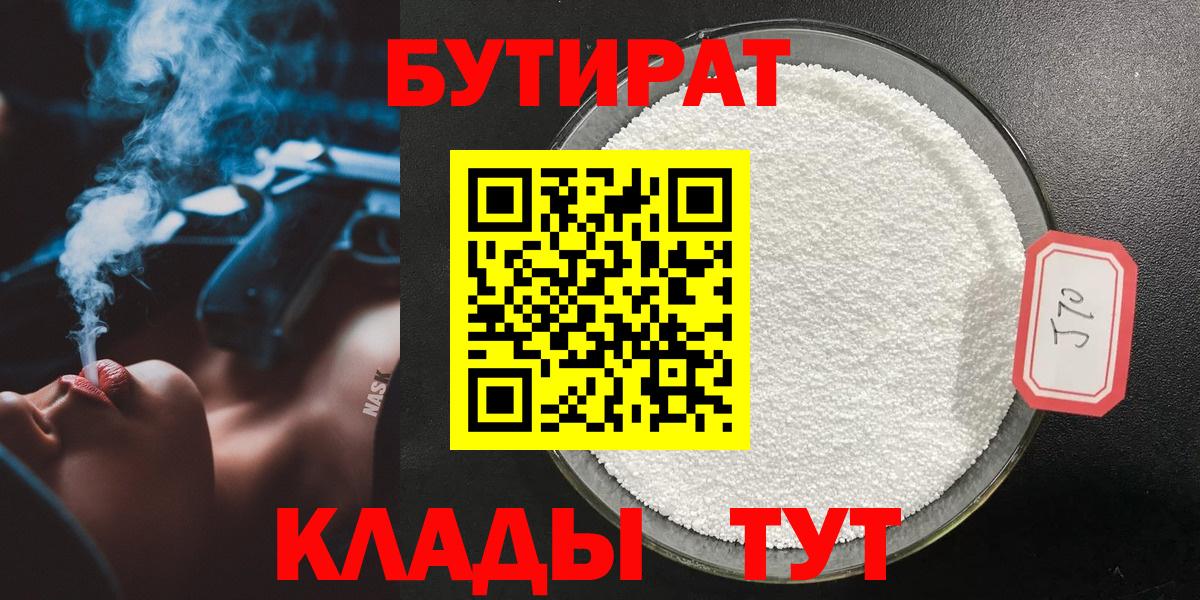 Бутират жидкий экстази Балашиха