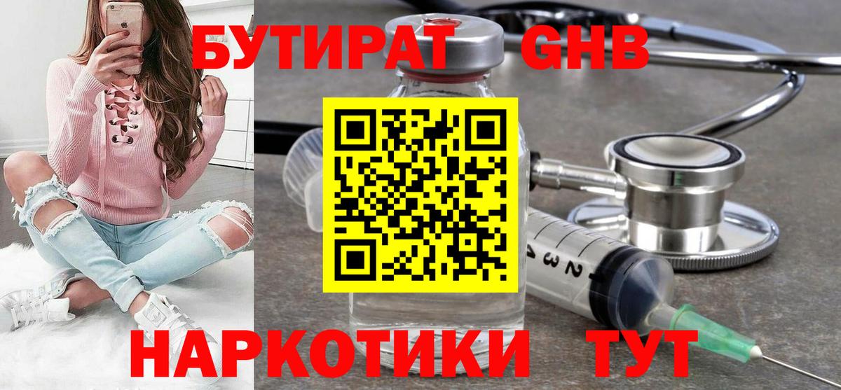 БУТИРАТ BDO 33%  Вход с VPN  Бутират  Балашиха 
