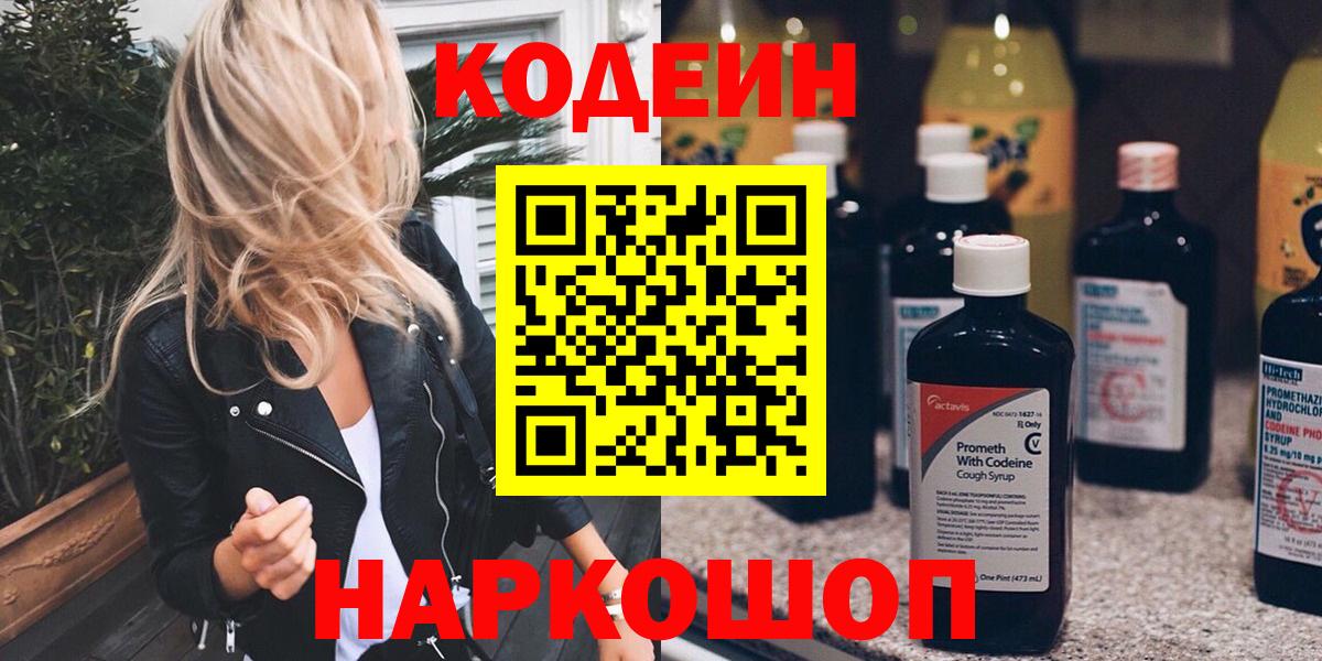 Кодеиновый сироп Lean Purple Drank Балашиха
