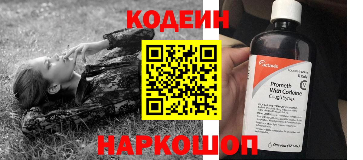 Кодеиновый сироп Lean Purple Drank  Кодеиновый сироп Lean напиток Lean (лин)  Вход с VPN  Балашиха 