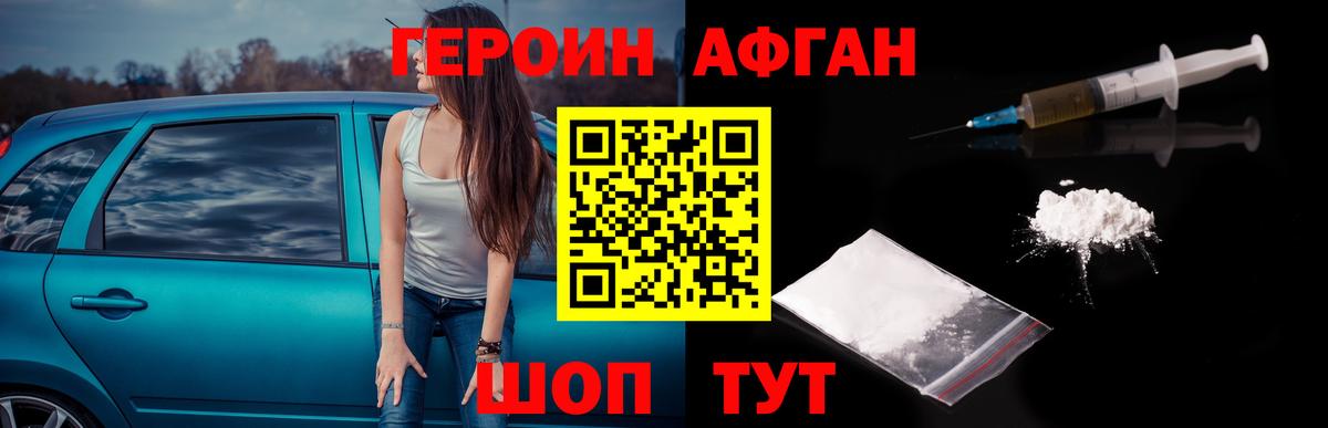 Балашиха  ГЕРОИН Heroin  Вход с VPN 