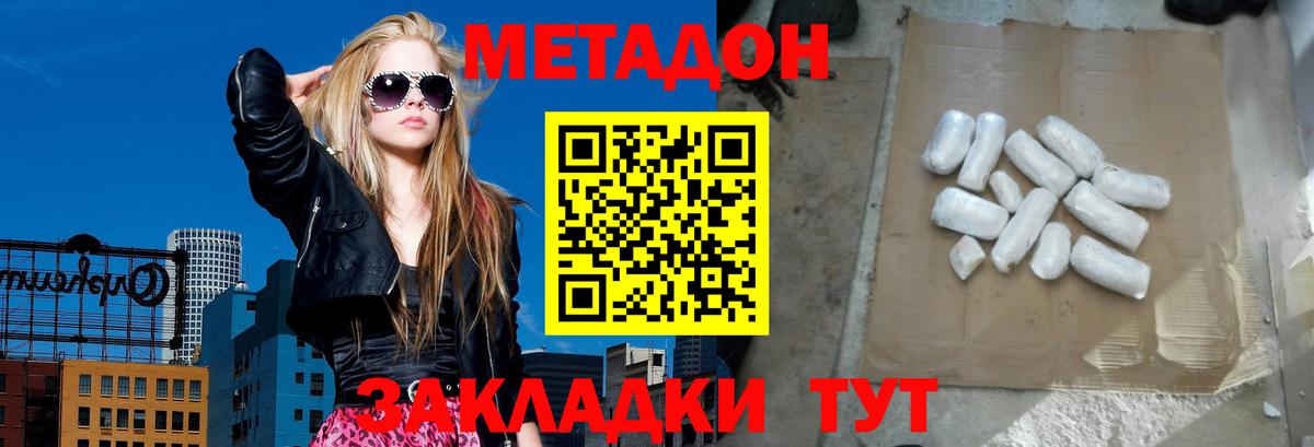 Балашиха  Метадон methadone  МЕТАДОН кристалл  Вход с VPN 